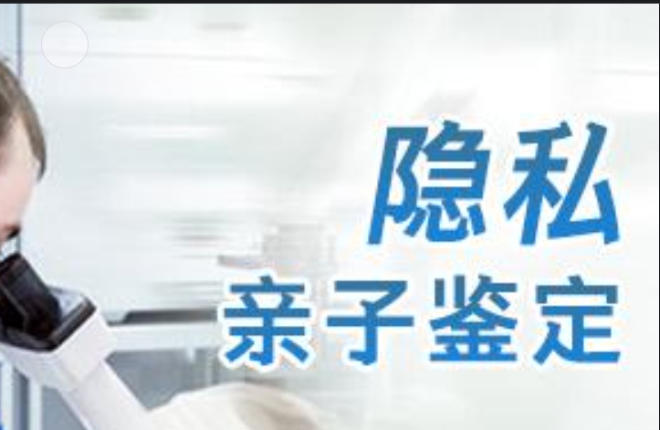 鱼台县隐私亲子鉴定咨询机构